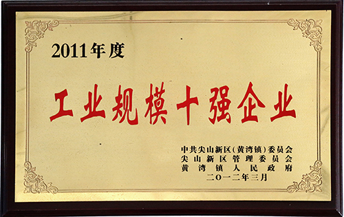 公司榮譽(yù)